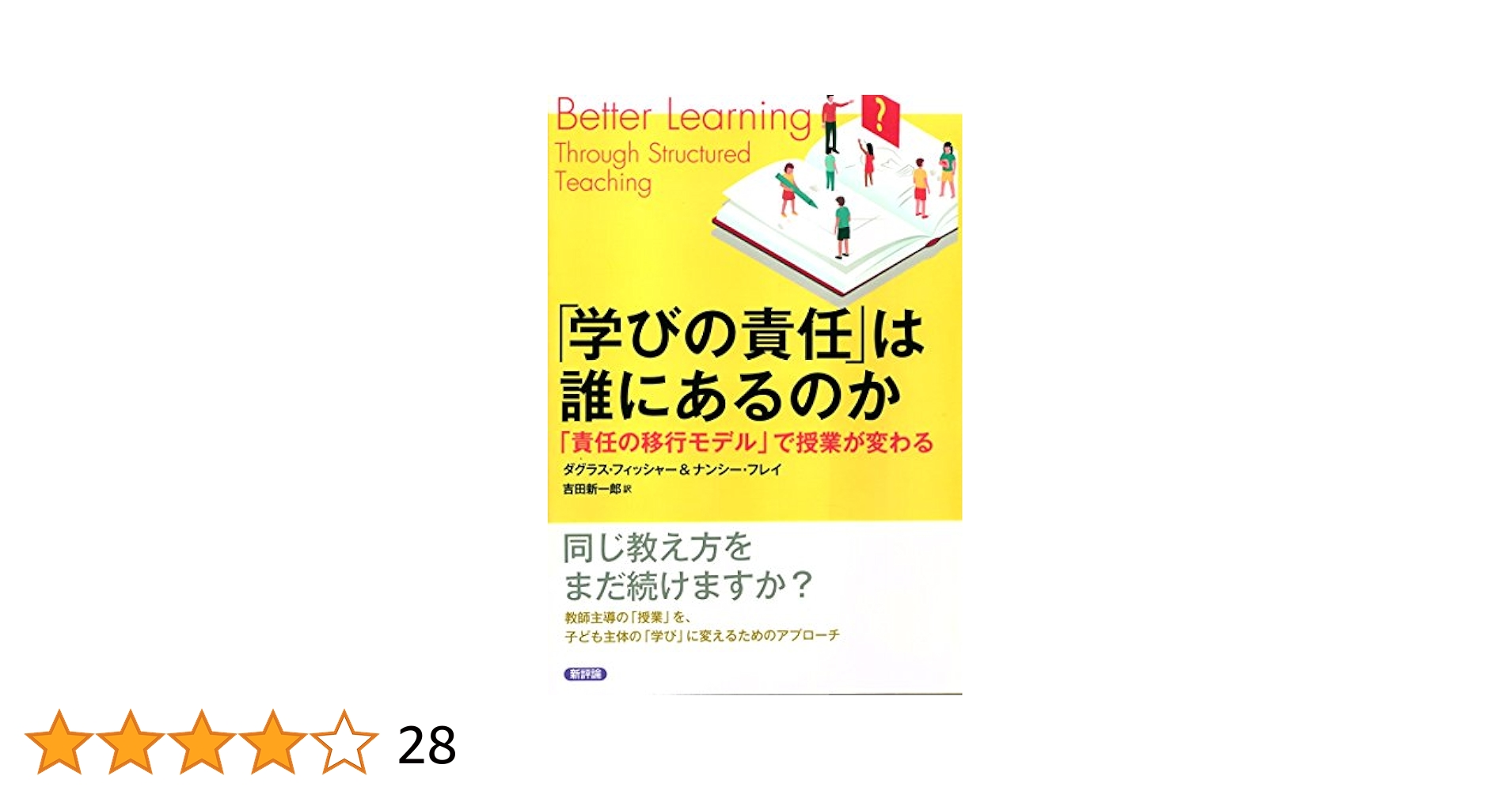 一年担任の実力と責任 一年担任の実力と責任 (追究の鬼を育てるシリーズ 15) | 有田
